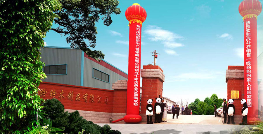 宜昌盼盼木制品有限责任公司-盼盼木门