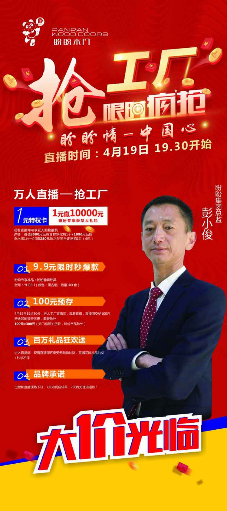 盼盼情中国心:盼盼木门419"抢工厂"限时疯抢