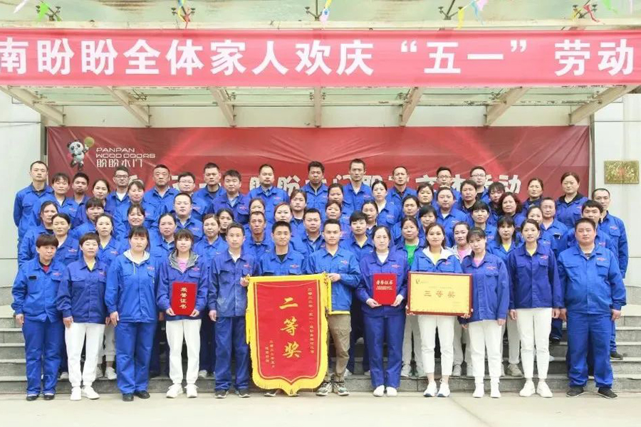 河南盼盼木制品有限公司2022年五一国际劳动节职工文体活动