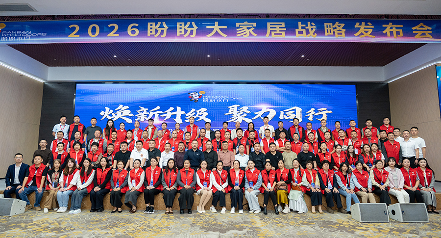 2026盼盼大家居战略发布会（南宁站）圆满成功