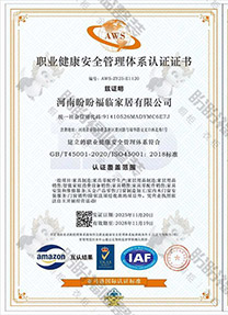 盼盼福临-职业健康安全管理体系认证证书