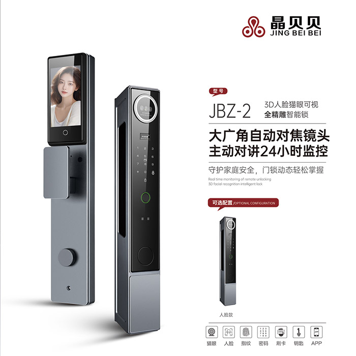 JBZ-2晶贝贝智能锁