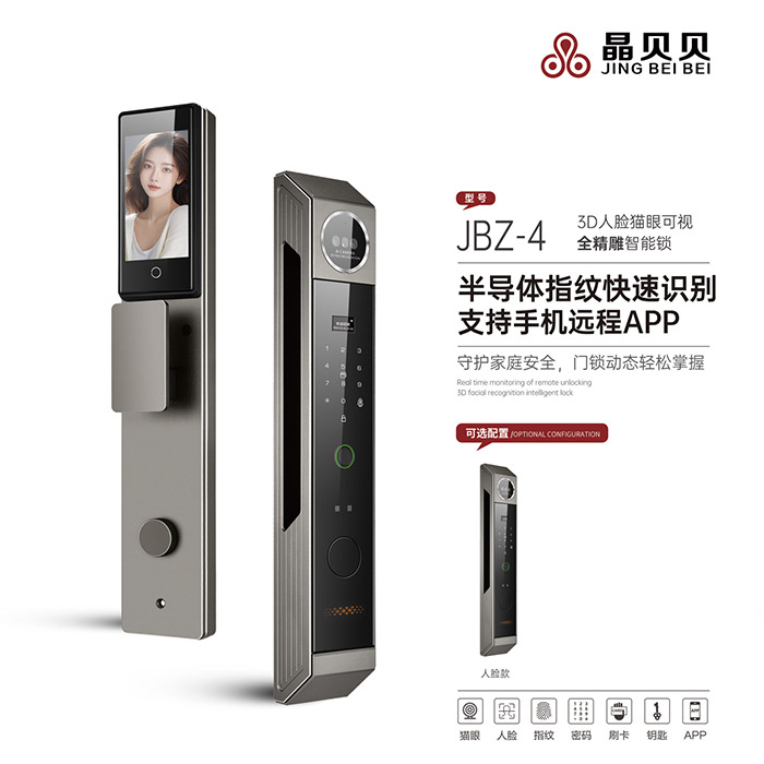 JBZ-4晶贝贝智能锁