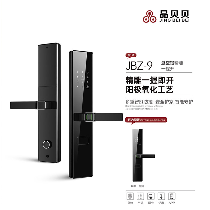 JBZ-9晶贝贝智能锁