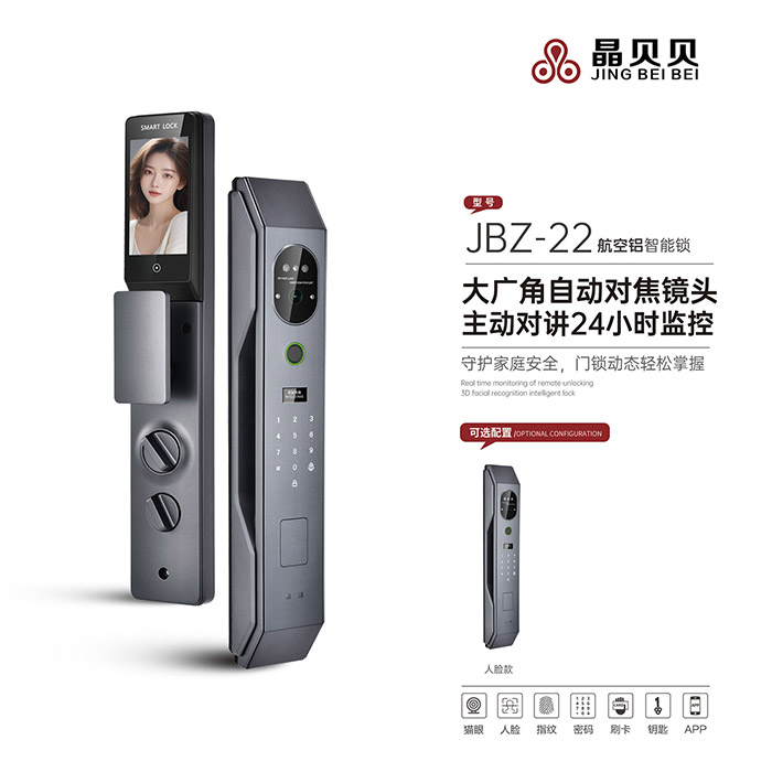 JBZ-22晶贝贝智能锁