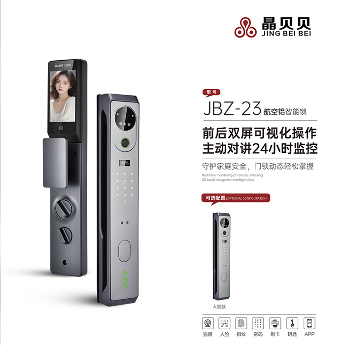 JBZ-23晶贝贝智能锁