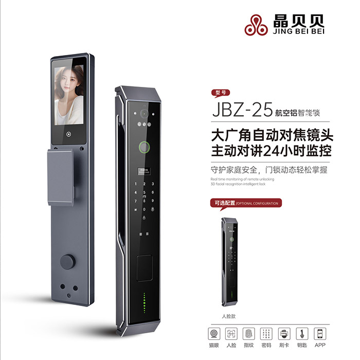 JBZ-25晶贝贝智能锁