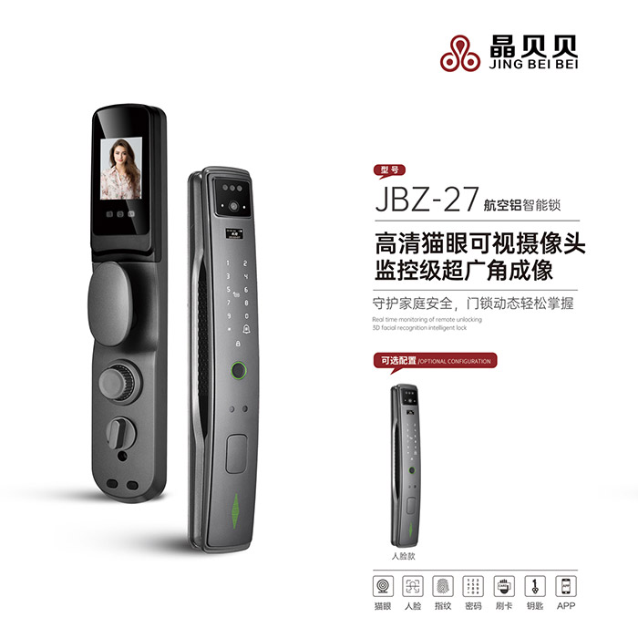 JBZ-27晶贝贝智能锁