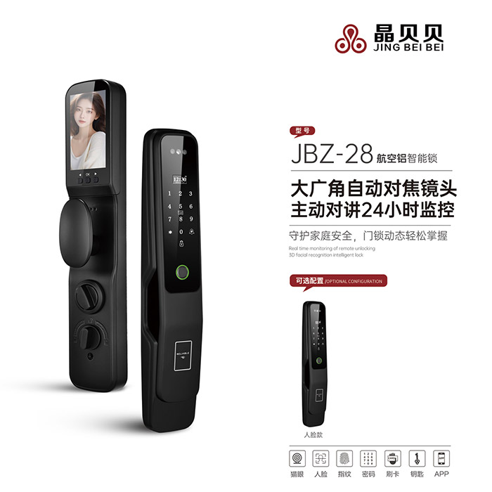 JBZ-28晶贝贝智能锁