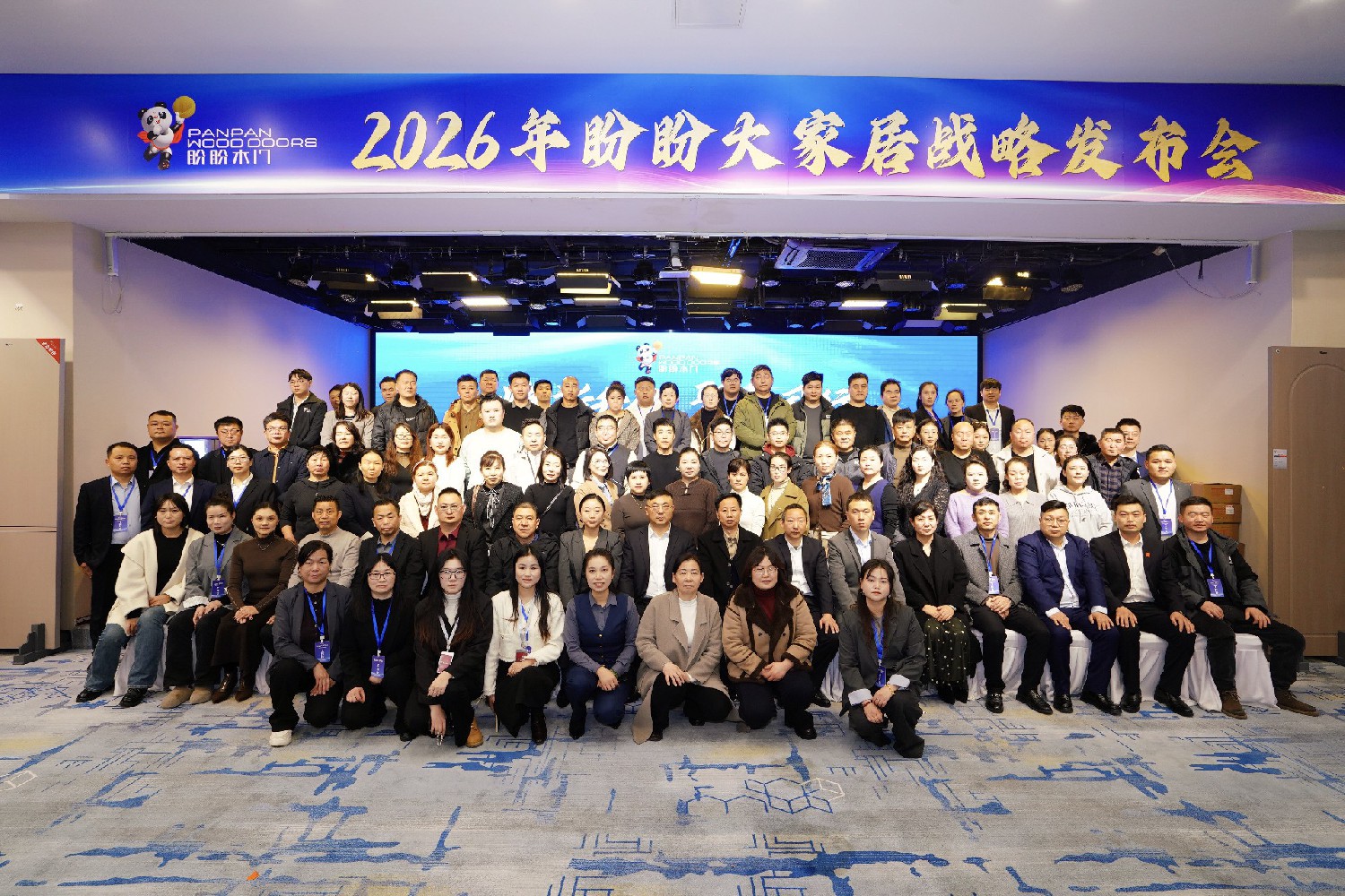 焕新升级 聚力同行 | 2026年盼盼大家居战略发布会北京站圆满成功