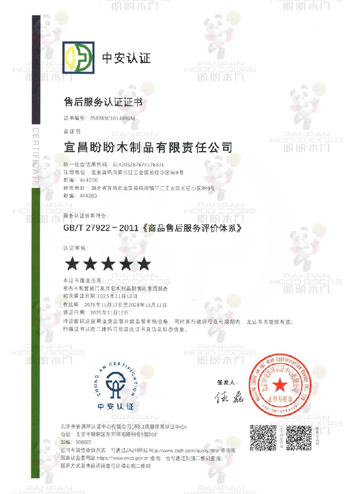 售后服务认证证书