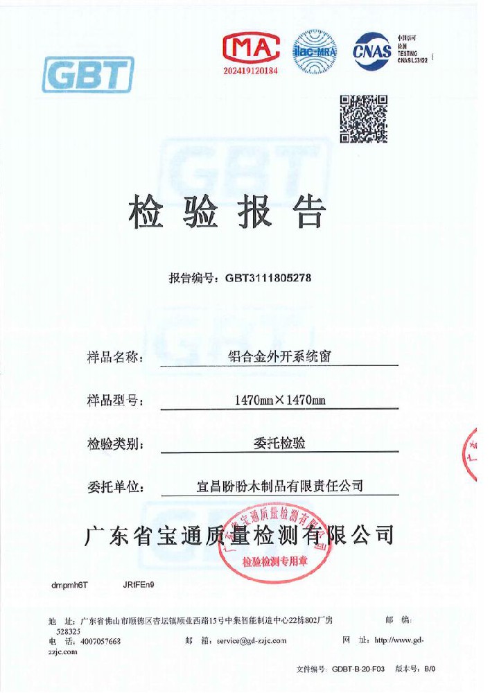 晶贝贝门窗-铝合金外开系统窗检测报告 晶贝贝门窗-铝合金外开系统窗检测报告