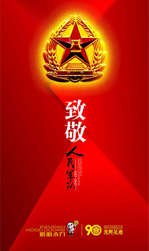 盼盼木门|向可爱的军人致敬!