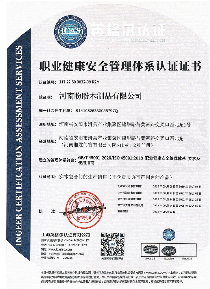 职业健康安全管理体系认证证书