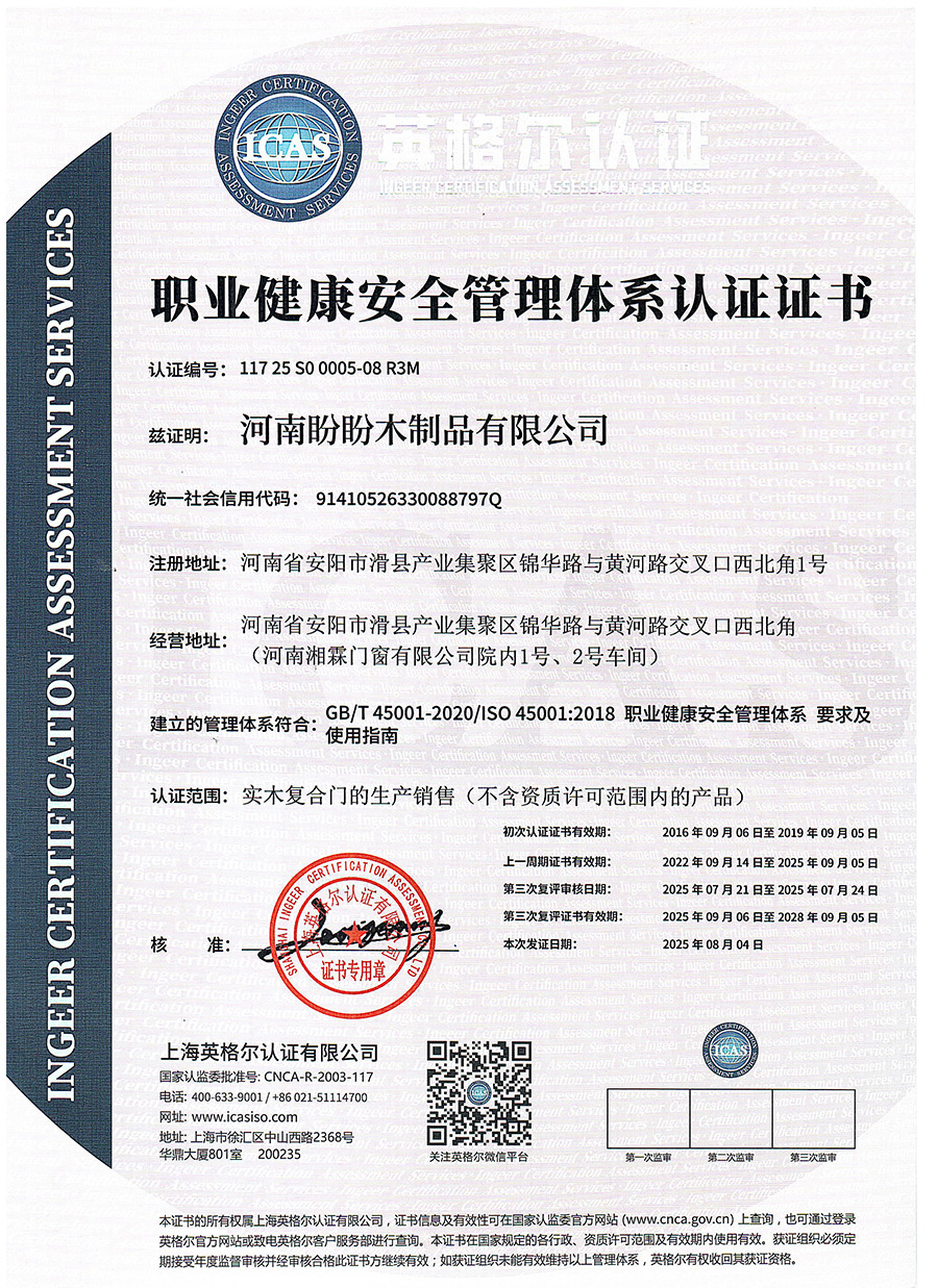 职业健康安全管理体系认证证书