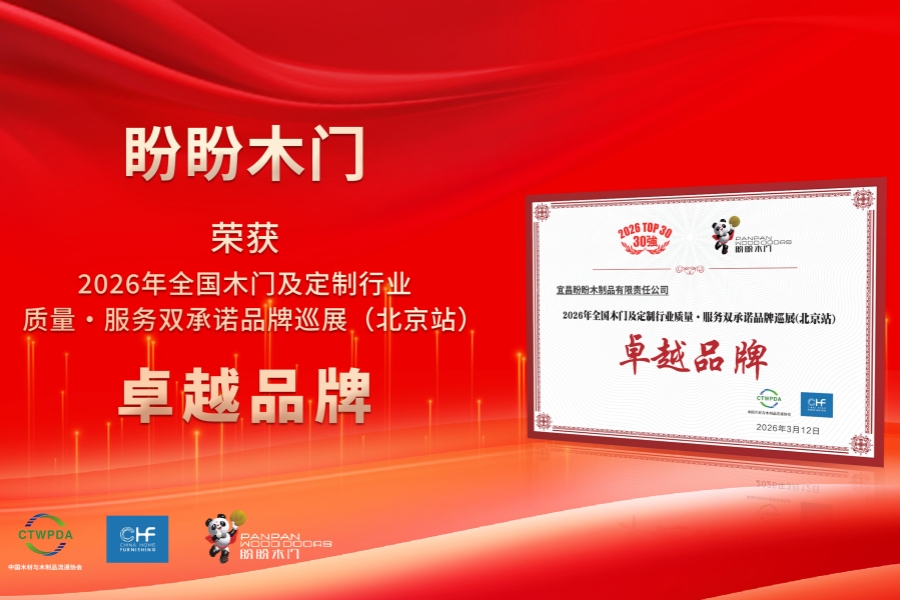 [list:subtitle]协同共生，质领新局，盼盼荣膺“质量、服务”双承诺品牌“卓越单位”称号