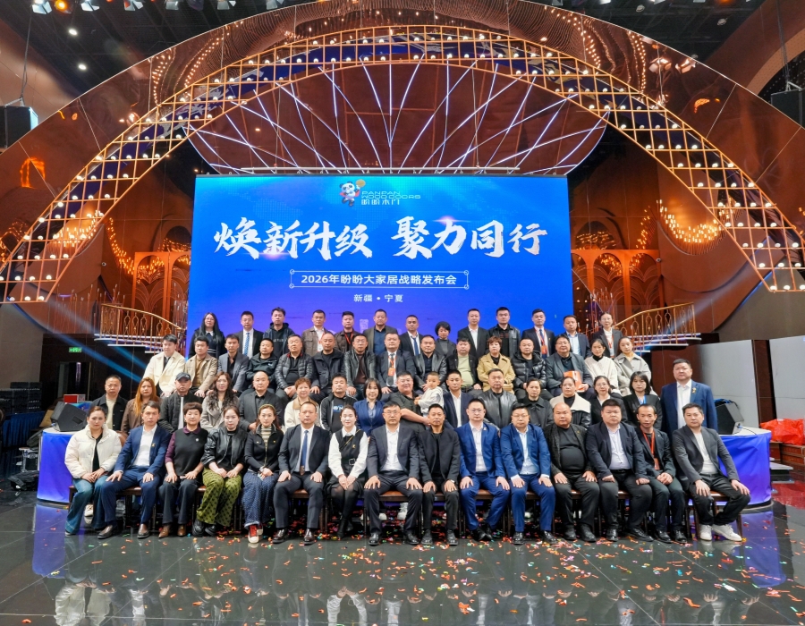 [list:subtitle]焕新升级 聚力同行 | 2026年盼盼大家居战略发布会乌鲁木齐站圆满成功