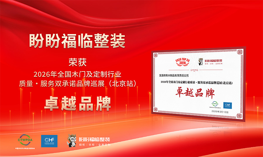 协同共生，质领新局，盼盼荣膺“质量、服务”双承诺品牌“卓越单位”称号