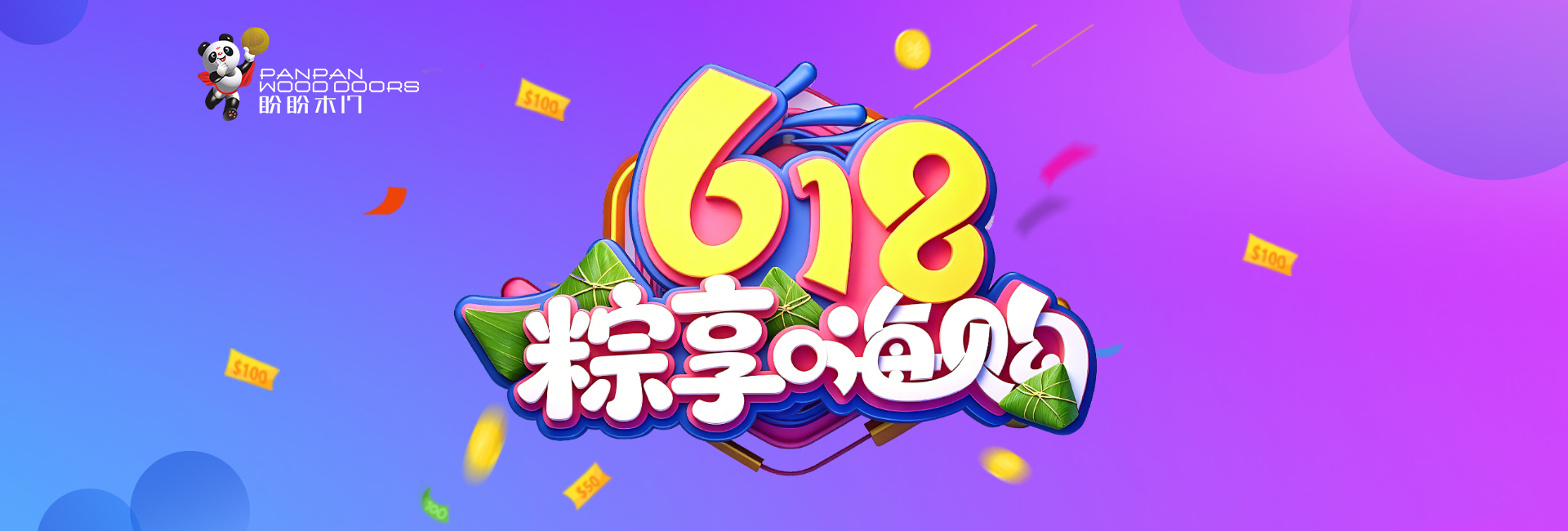 618活动