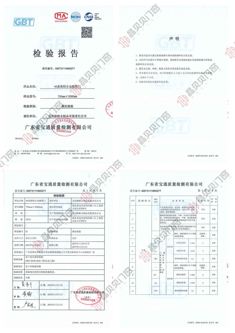 晶贝贝40系统铝合金极简门-检测报告 晶贝贝40系统铝合金极简门-检测报告