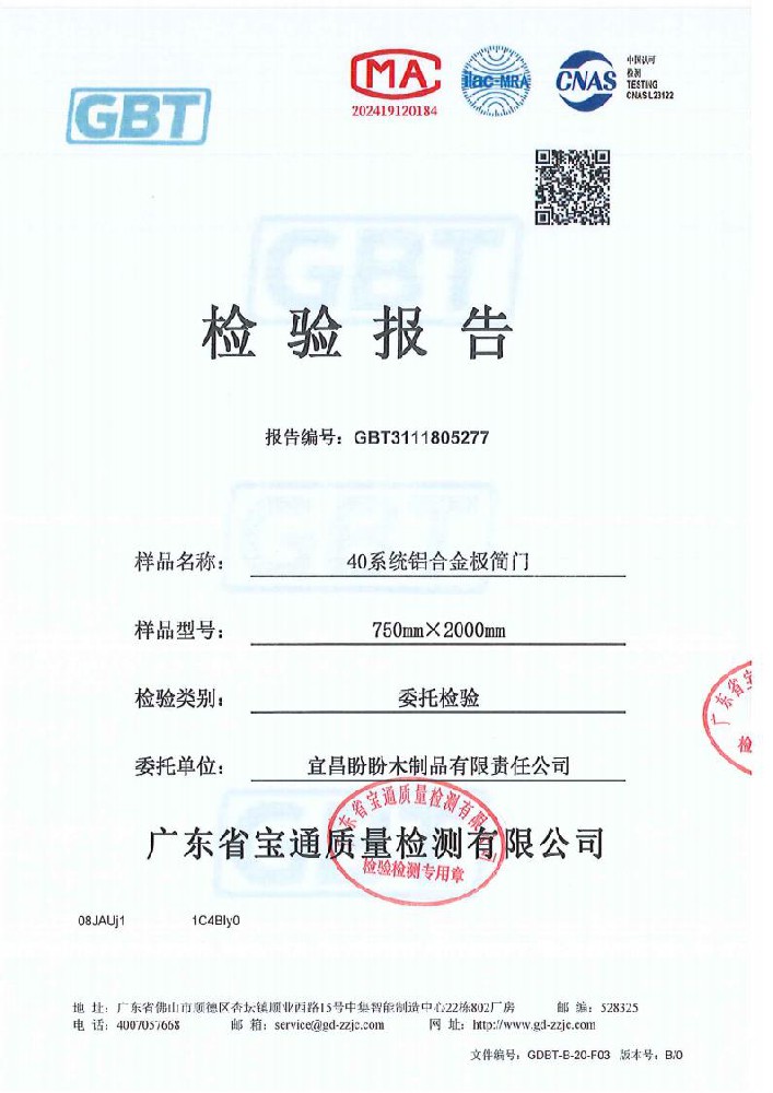 晶贝贝40系统铝合金极简门-检测报告 晶贝贝40系统铝合金极简门-检测报告