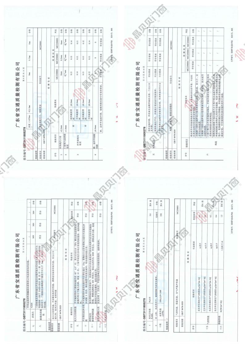 晶贝贝门窗-铝合金外开系统窗检测报告 晶贝贝门窗-铝合金外开系统窗检测报告